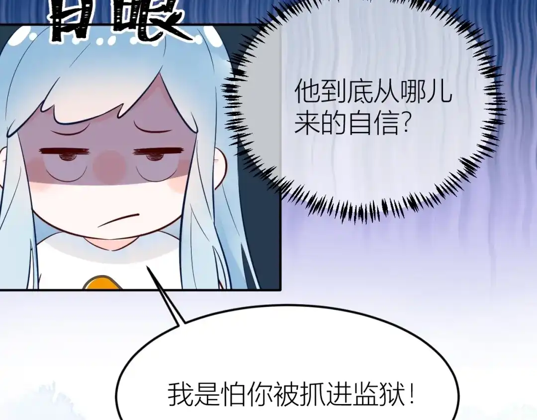 渣男都滚开 61 我不会放弃的！ 第83页