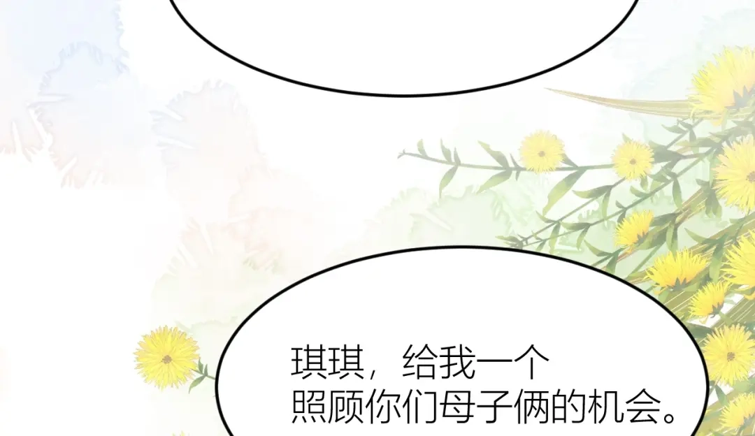 渣男都滚开 61 我不会放弃的！ 第84页