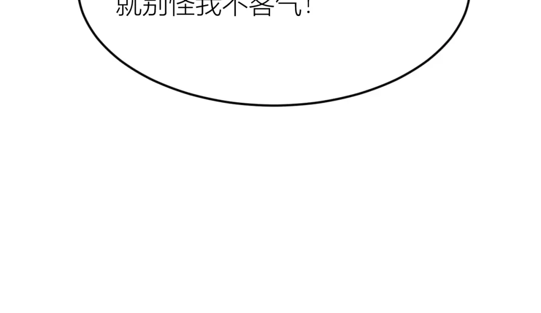 渣男都滚开 61 我不会放弃的！ 第90页