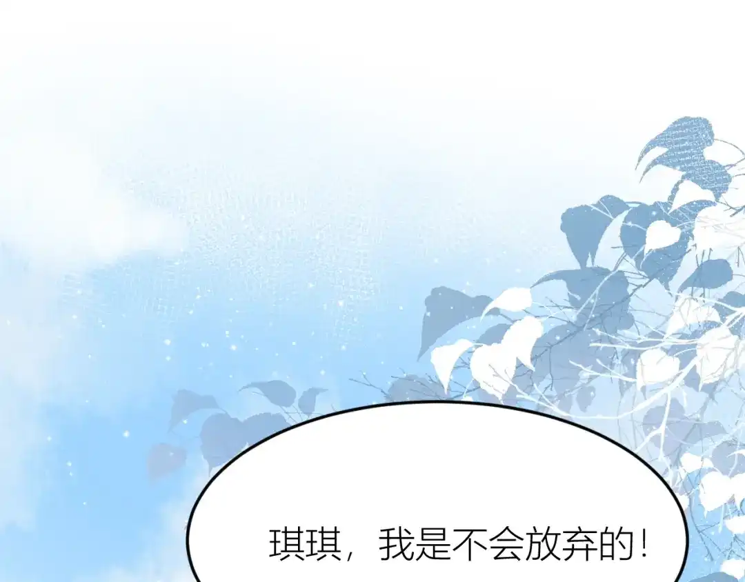 渣男都滚开 61 我不会放弃的！ 第91页