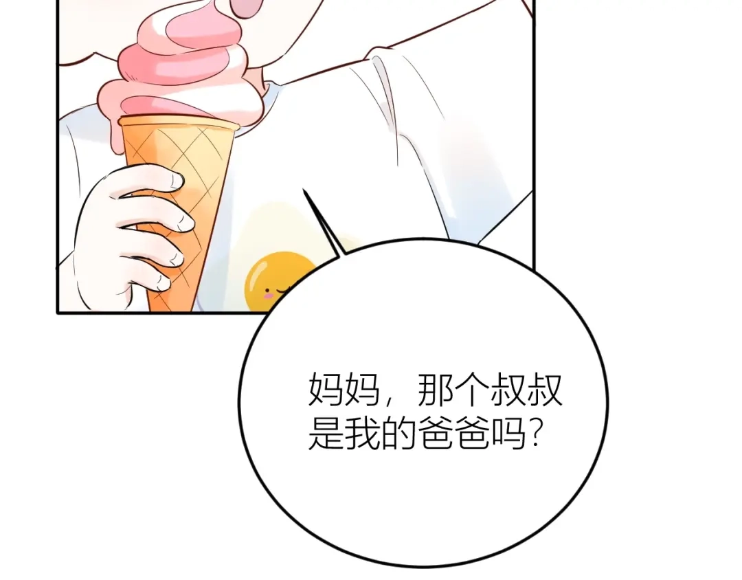 渣男都滚开 61 我不会放弃的！ 第97页