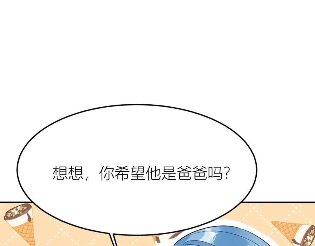 渣男都滚开 61 我不会放弃的！ 第98页