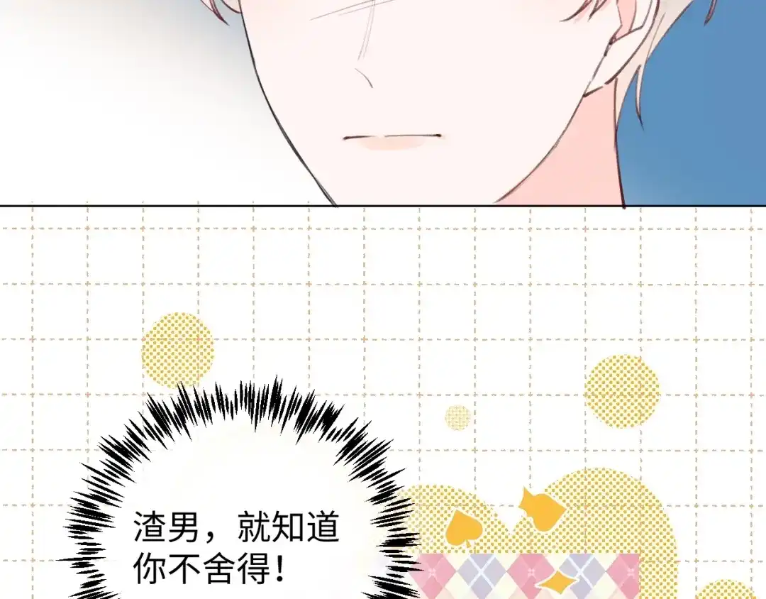 渣男都滚开 62 穆庄登场！ 第11页