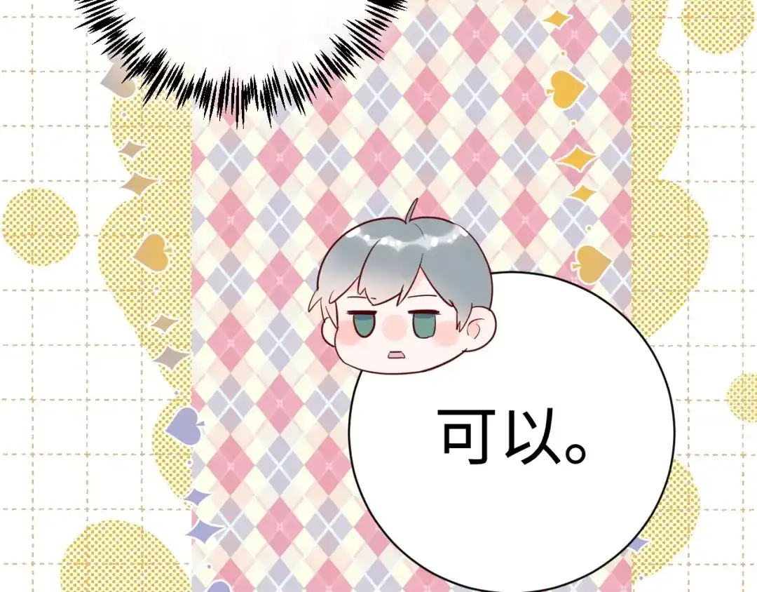 渣男都滚开 62 穆庄登场！ 第12页