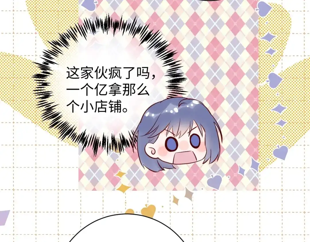 渣男都滚开 62 穆庄登场！ 第13页