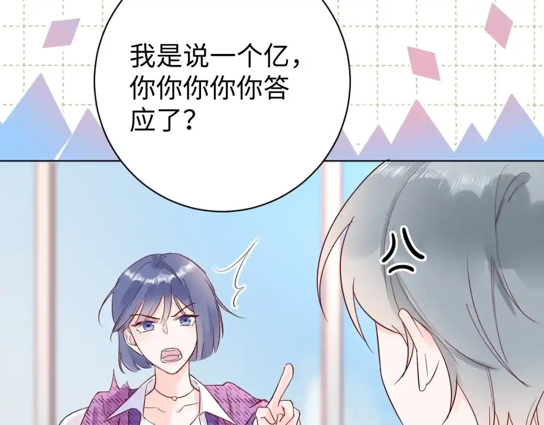 渣男都滚开 62 穆庄登场！ 第14页