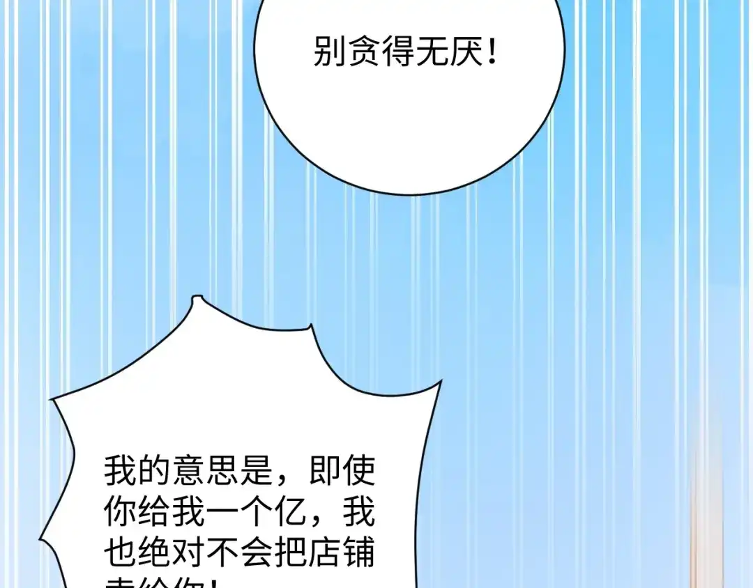 渣男都滚开 62 穆庄登场！ 第16页