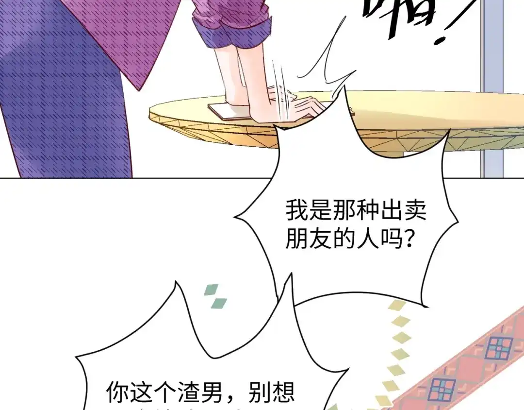 渣男都滚开 62 穆庄登场！ 第18页