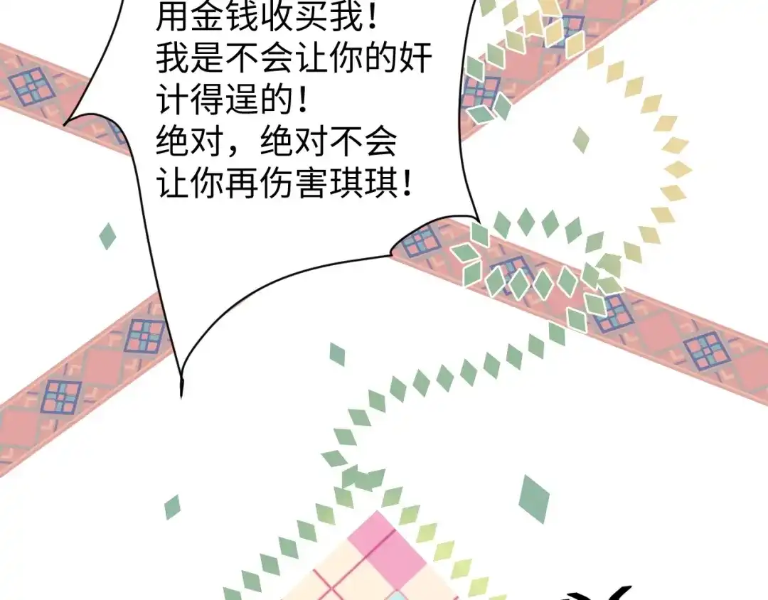 渣男都滚开 62 穆庄登场！ 第19页