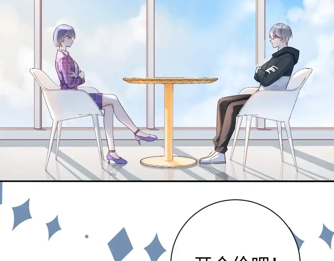 渣男都滚开 62 穆庄登场！ 第2页