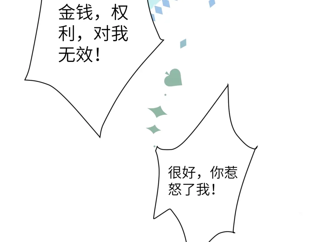 渣男都滚开 62 穆庄登场！ 第21页