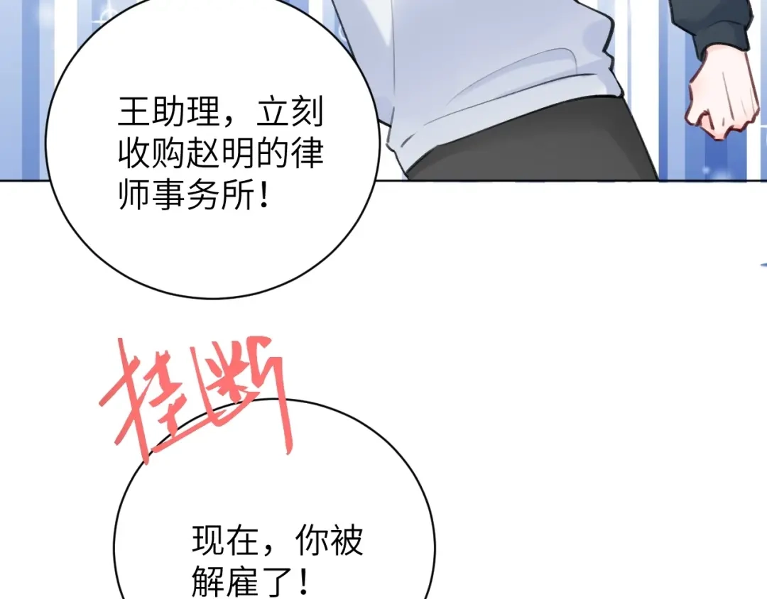 渣男都滚开 62 穆庄登场！ 第23页