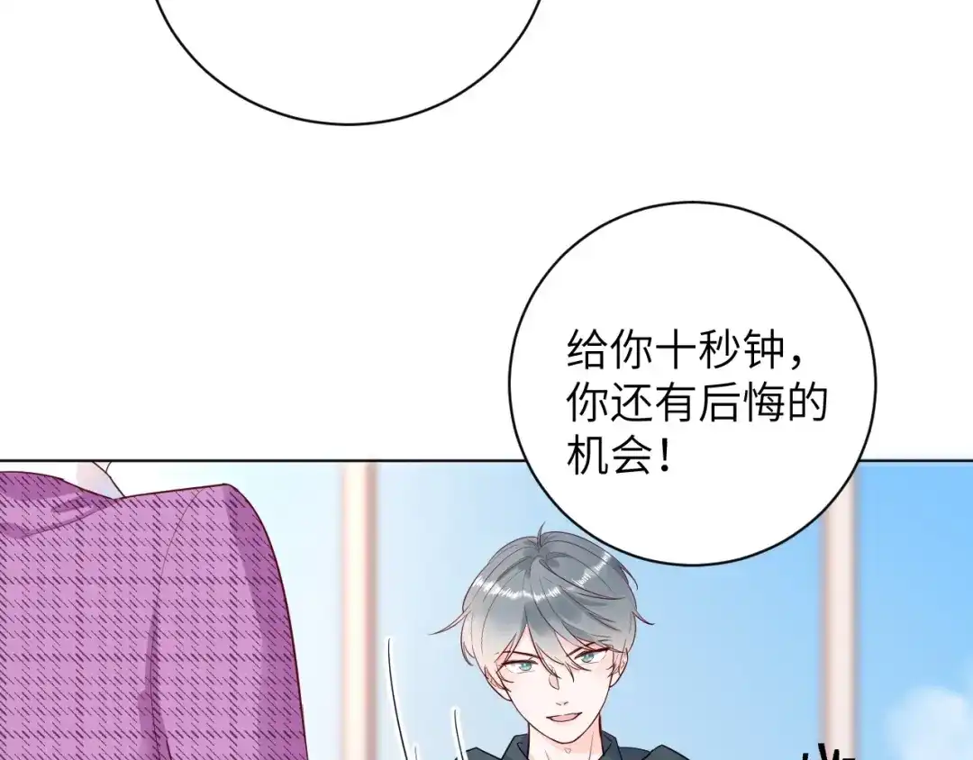 渣男都滚开 62 穆庄登场！ 第24页