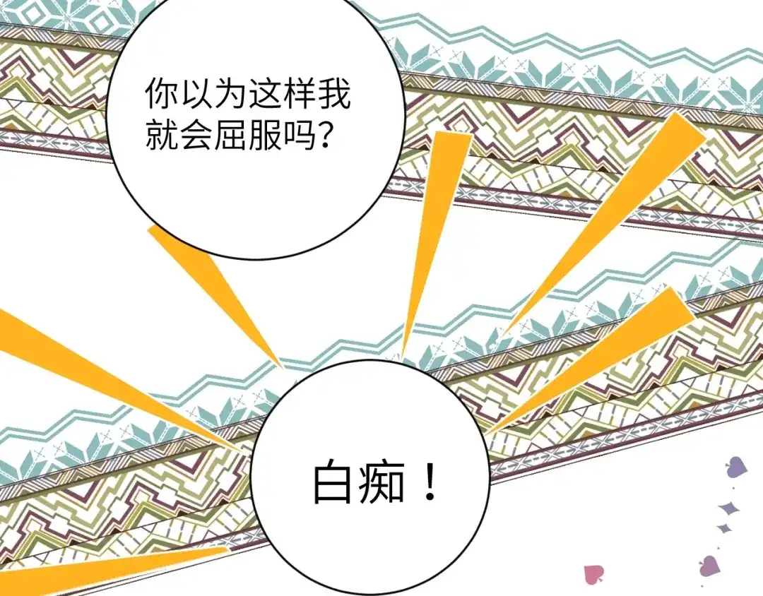 渣男都滚开 62 穆庄登场！ 第26页