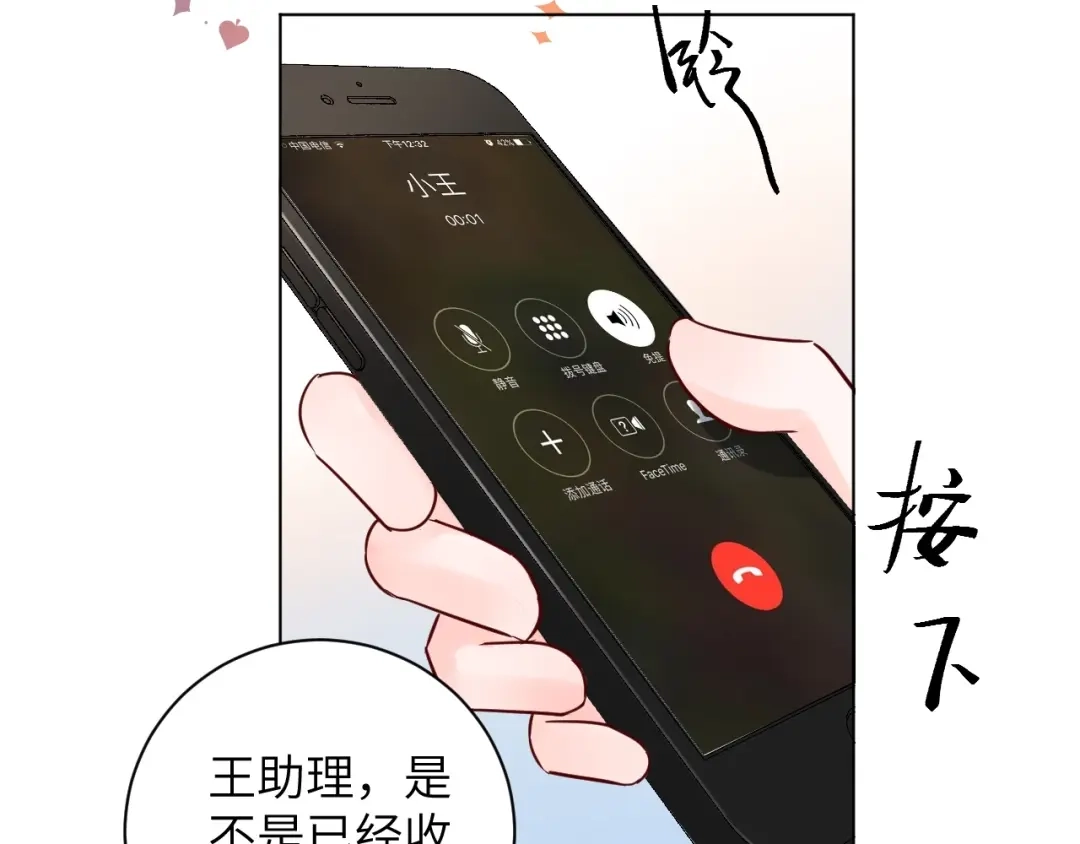 渣男都滚开 62 穆庄登场！ 第28页