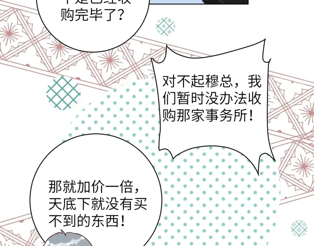 渣男都滚开 62 穆庄登场！ 第29页