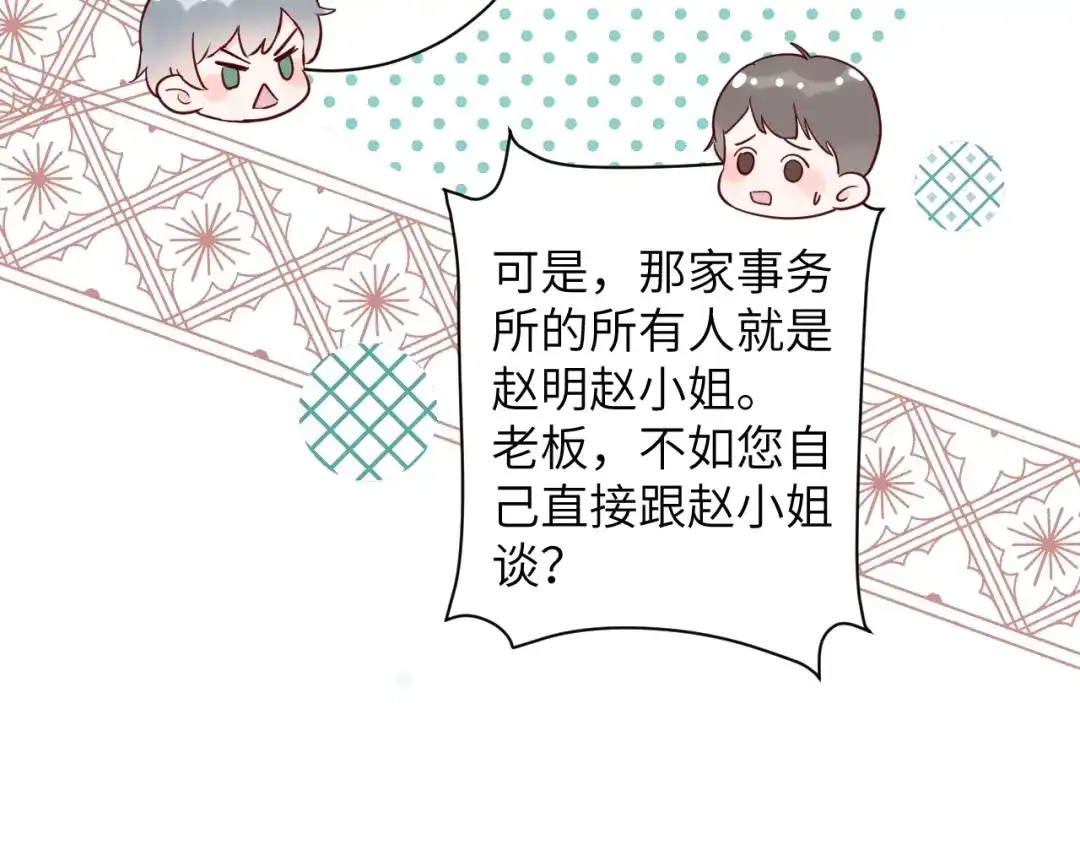 渣男都滚开 62 穆庄登场！ 第30页
