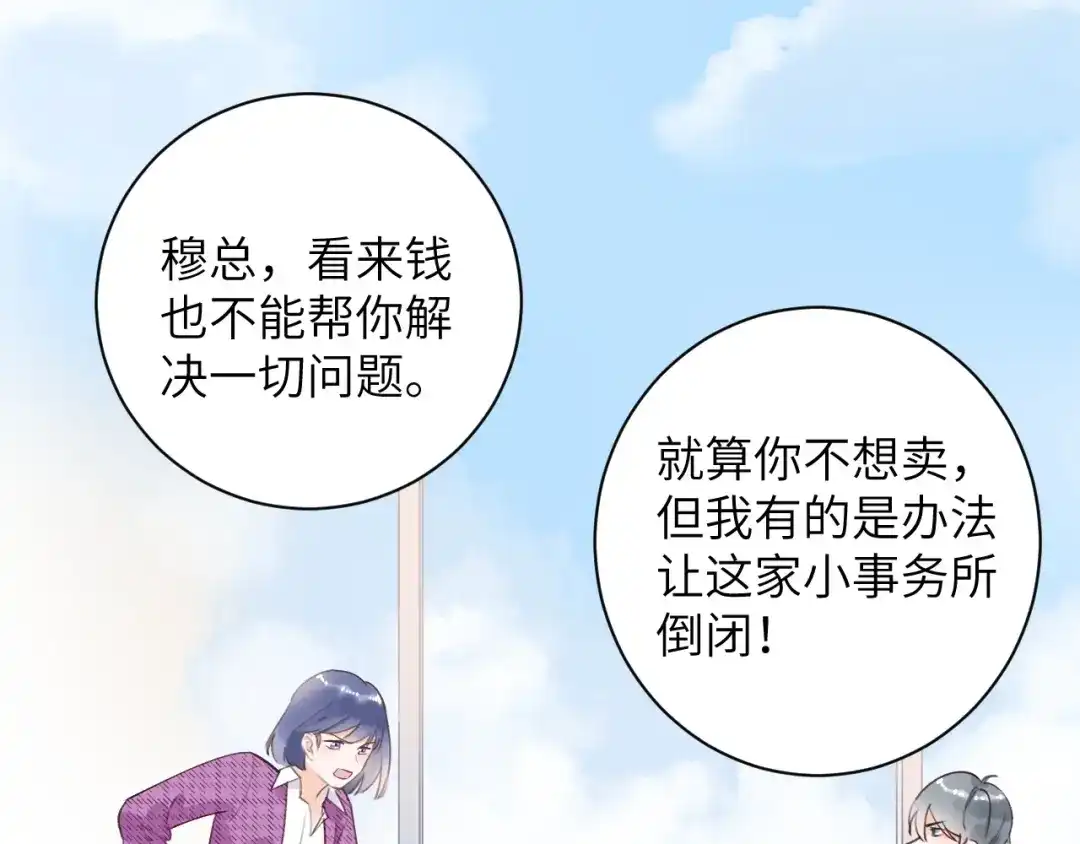 渣男都滚开 62 穆庄登场！ 第31页