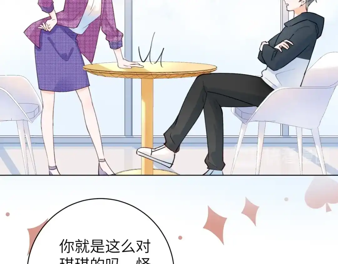 渣男都滚开 62 穆庄登场！ 第32页