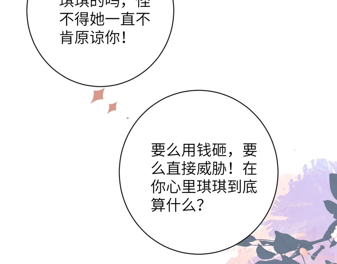 渣男都滚开 62 穆庄登场！ 第33页
