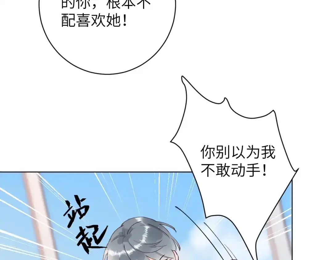 渣男都滚开 62 穆庄登场！ 第36页
