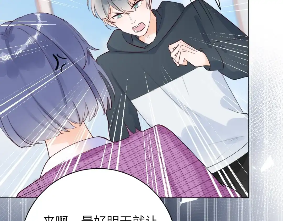 渣男都滚开 62 穆庄登场！ 第37页