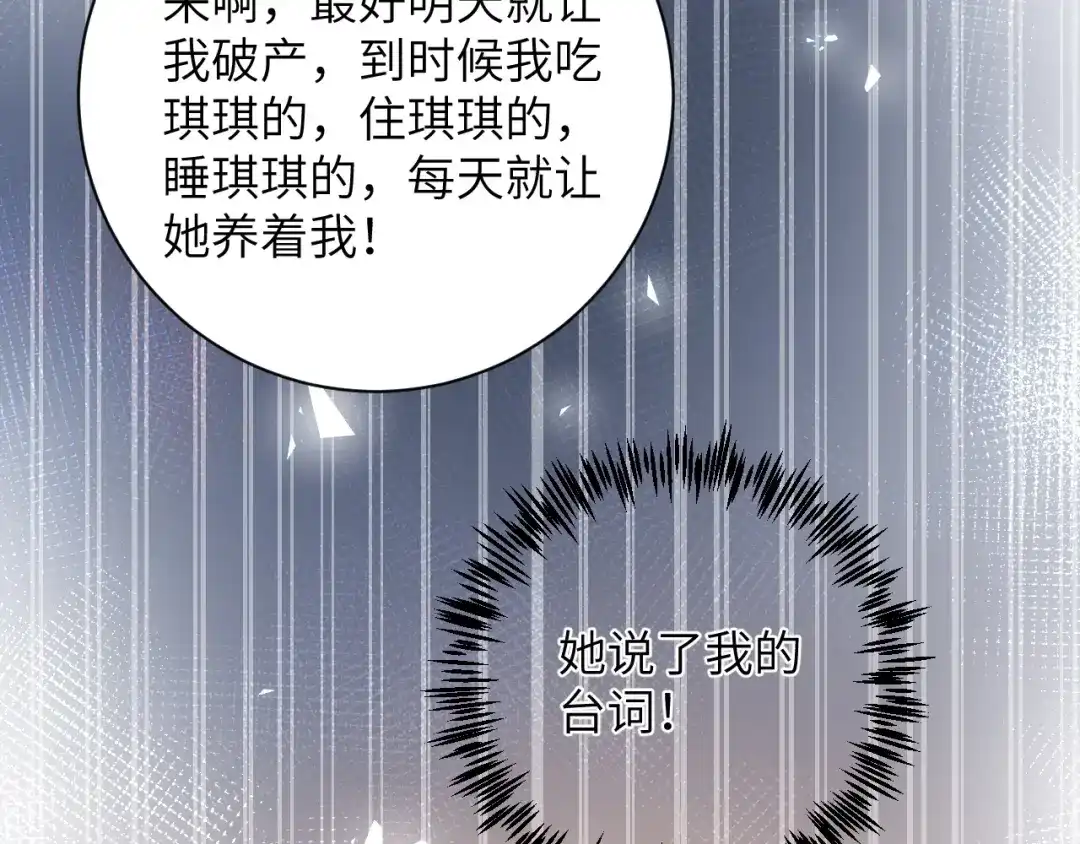 渣男都滚开 62 穆庄登场！ 第38页