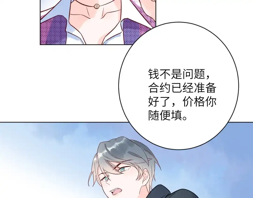 渣男都滚开 62 穆庄登场！ 第4页