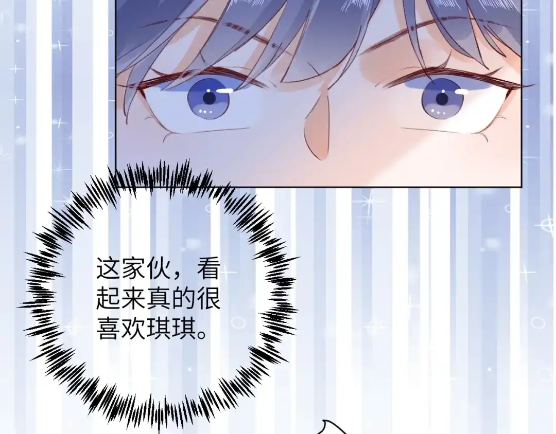 渣男都滚开 62 穆庄登场！ 第44页