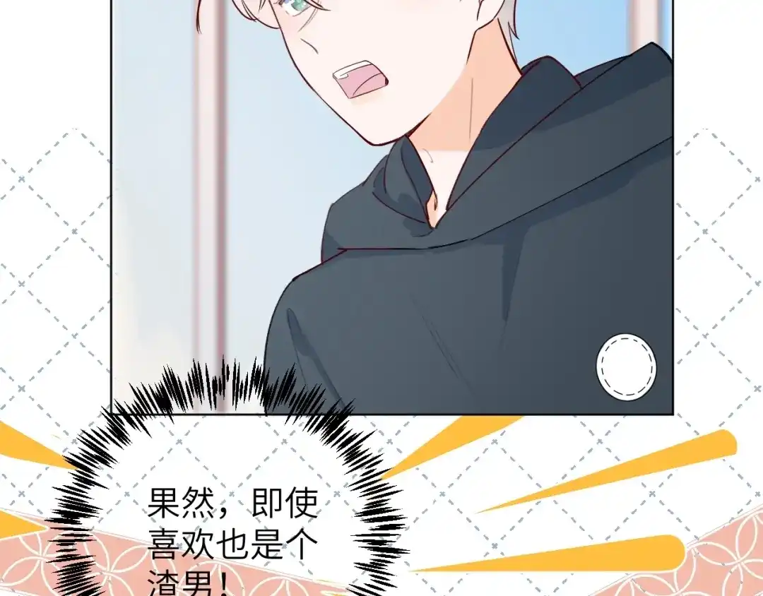 渣男都滚开 62 穆庄登场！ 第46页