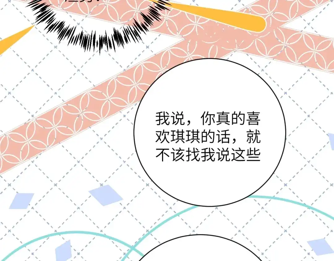 渣男都滚开 62 穆庄登场！ 第47页
