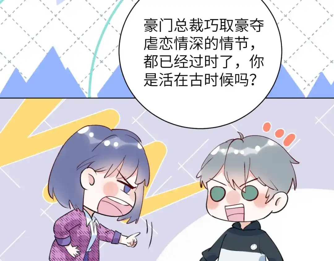 渣男都滚开 62 穆庄登场！ 第48页
