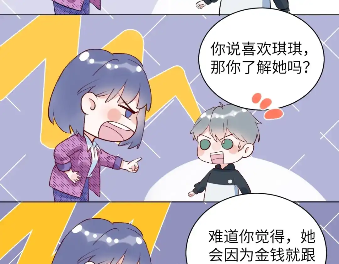 渣男都滚开 62 穆庄登场！ 第49页