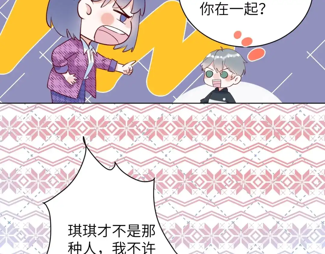 渣男都滚开 62 穆庄登场！ 第50页