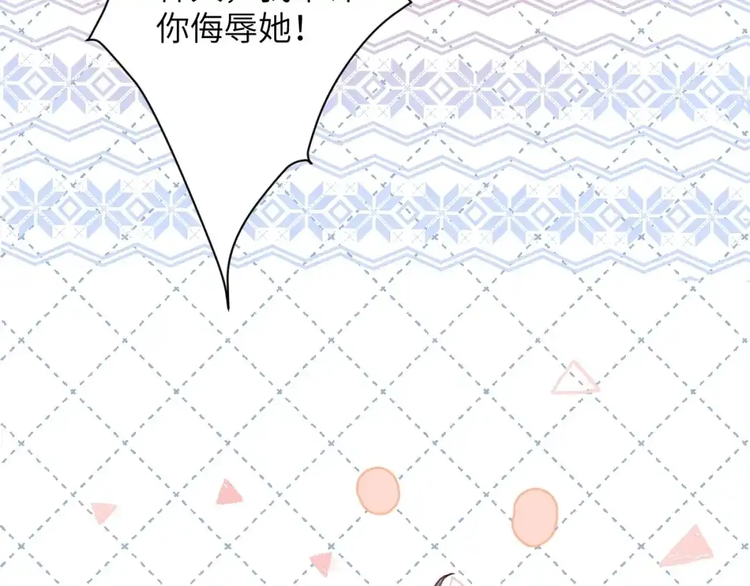 渣男都滚开 62 穆庄登场！ 第51页