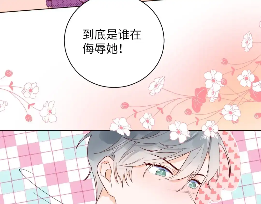 渣男都滚开 62 穆庄登场！ 第53页