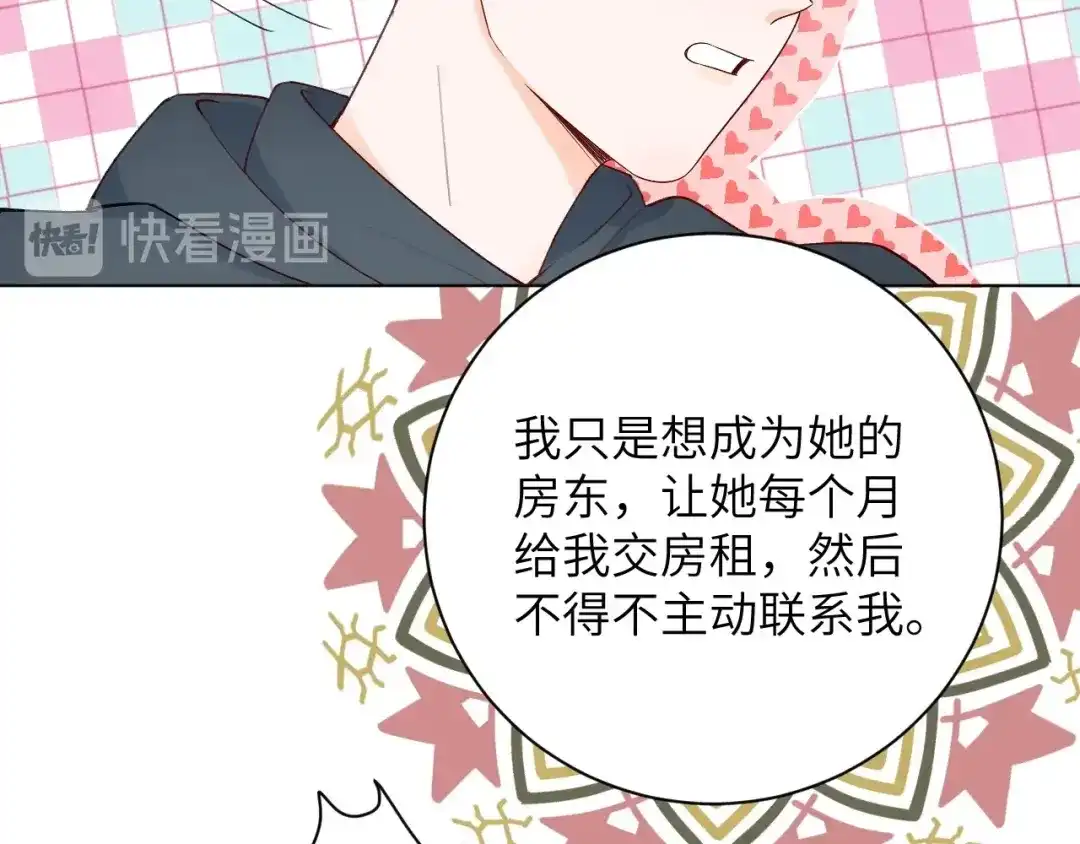 渣男都滚开 62 穆庄登场！ 第54页