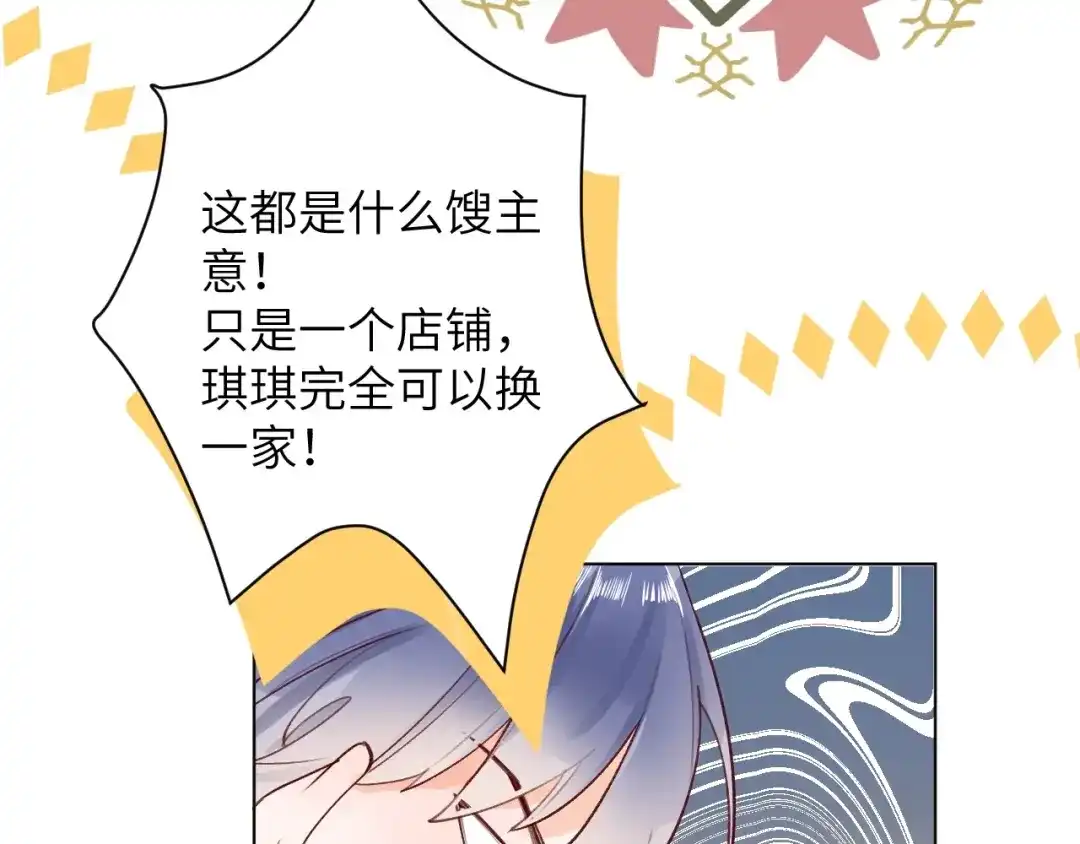 渣男都滚开 62 穆庄登场！ 第55页