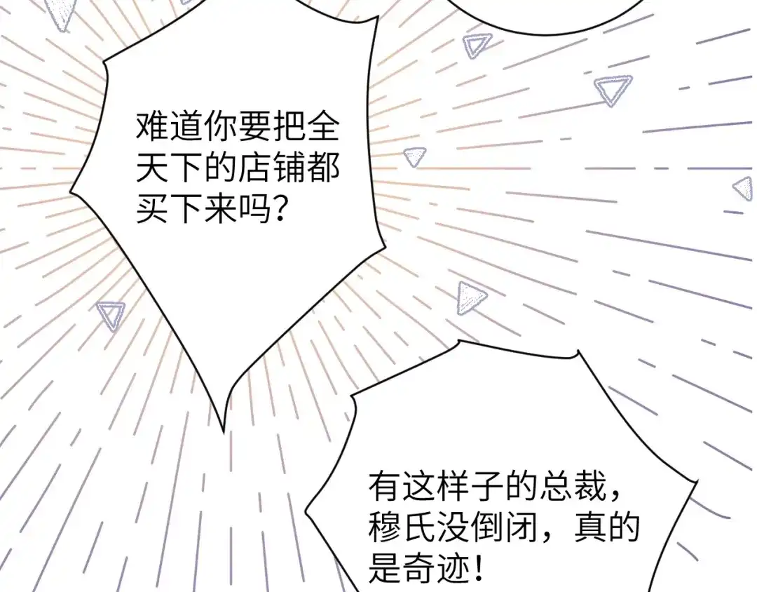 渣男都滚开 62 穆庄登场！ 第57页