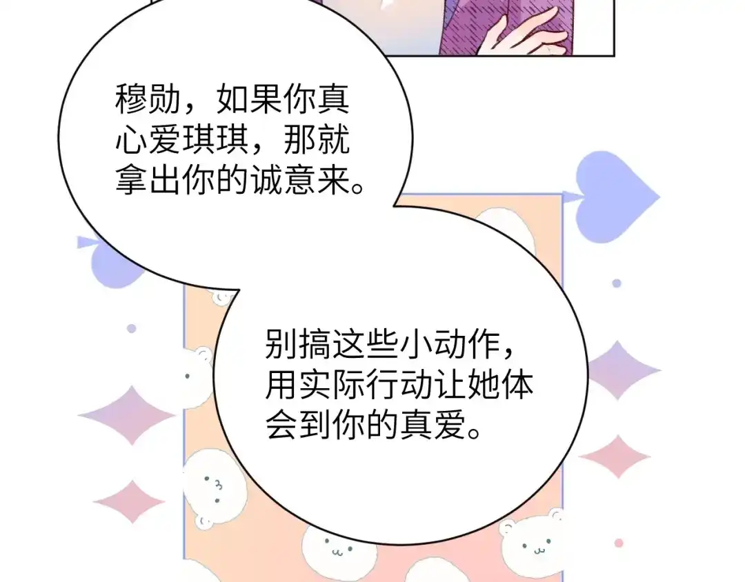渣男都滚开 62 穆庄登场！ 第59页