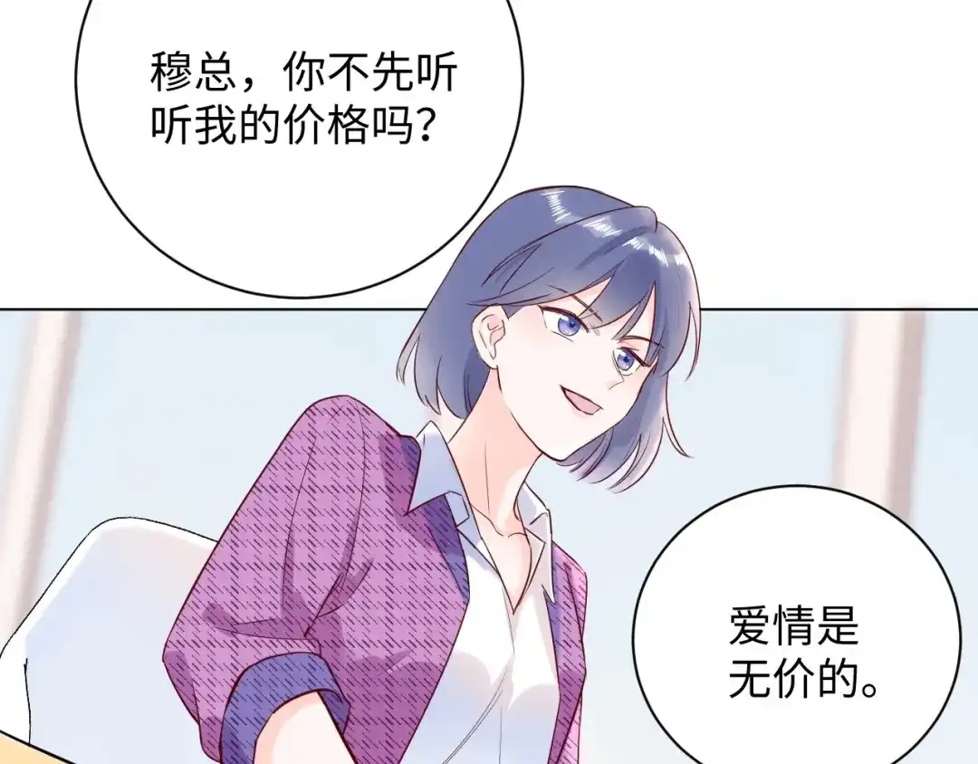 渣男都滚开 62 穆庄登场！ 第6页