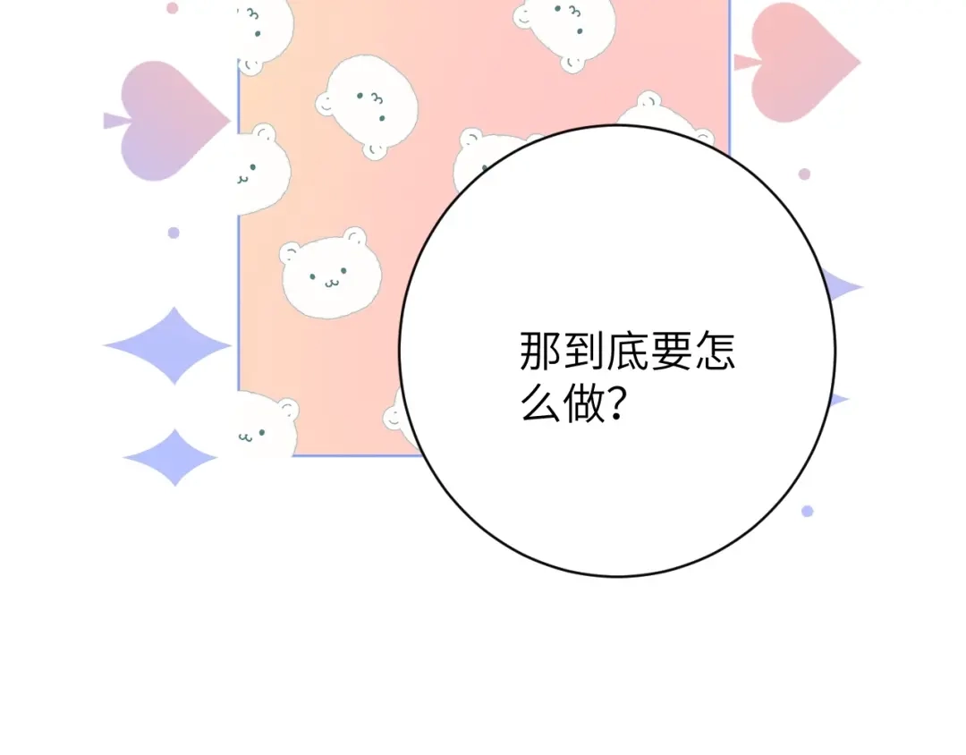 渣男都滚开 62 穆庄登场！ 第60页