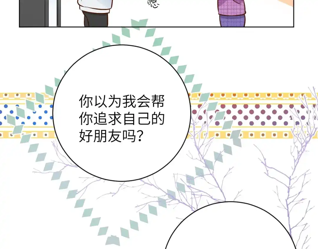 渣男都滚开 62 穆庄登场！ 第62页