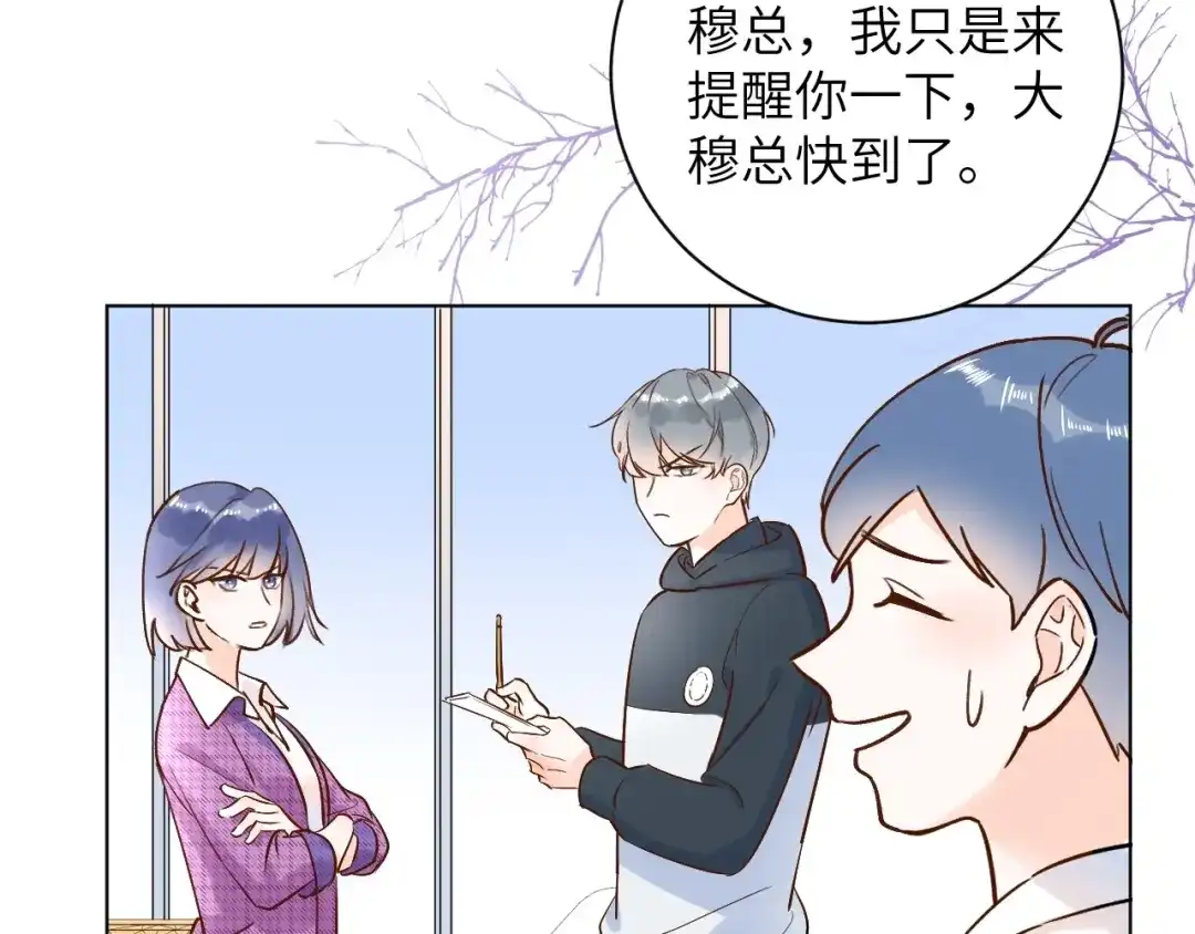 渣男都滚开 62 穆庄登场！ 第63页