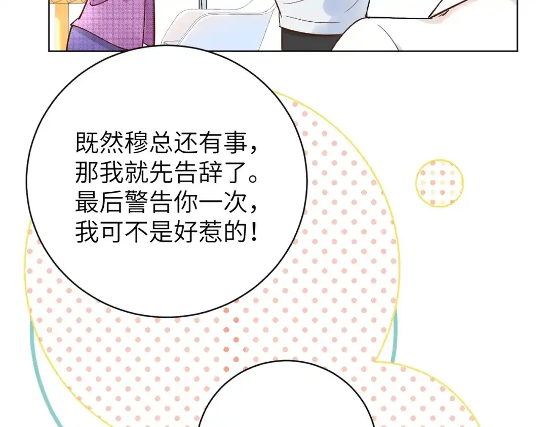 渣男都滚开 62 穆庄登场！ 第64页