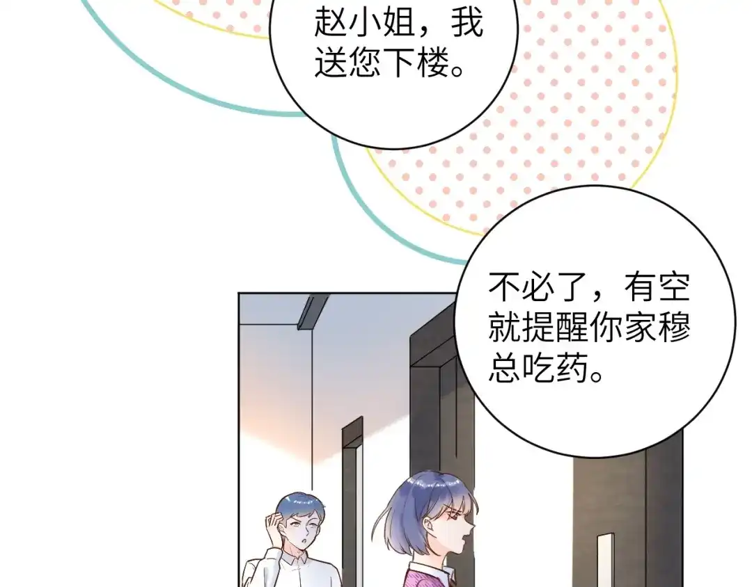 渣男都滚开 62 穆庄登场！ 第65页