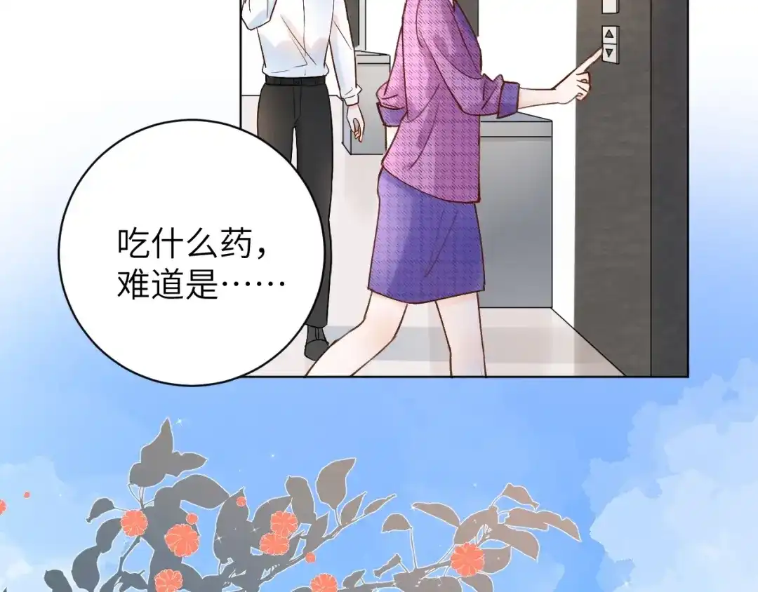 渣男都滚开 62 穆庄登场！ 第66页