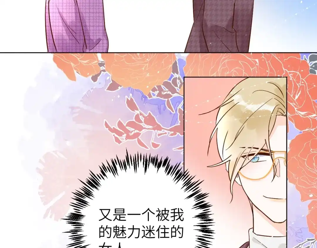 渣男都滚开 62 穆庄登场！ 第75页