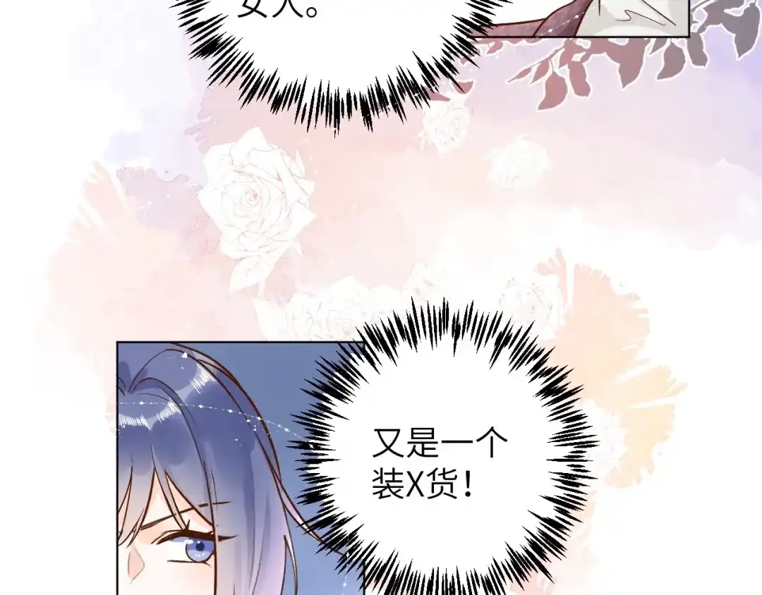渣男都滚开 62 穆庄登场！ 第76页