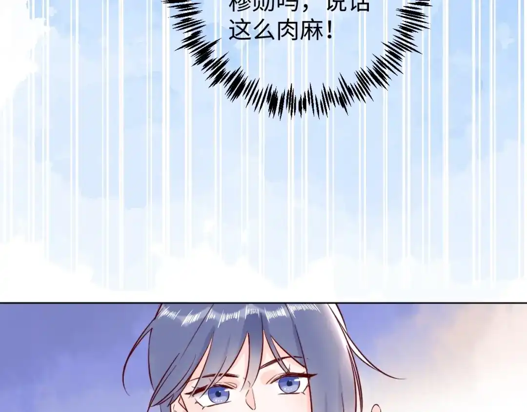 渣男都滚开 62 穆庄登场！ 第8页